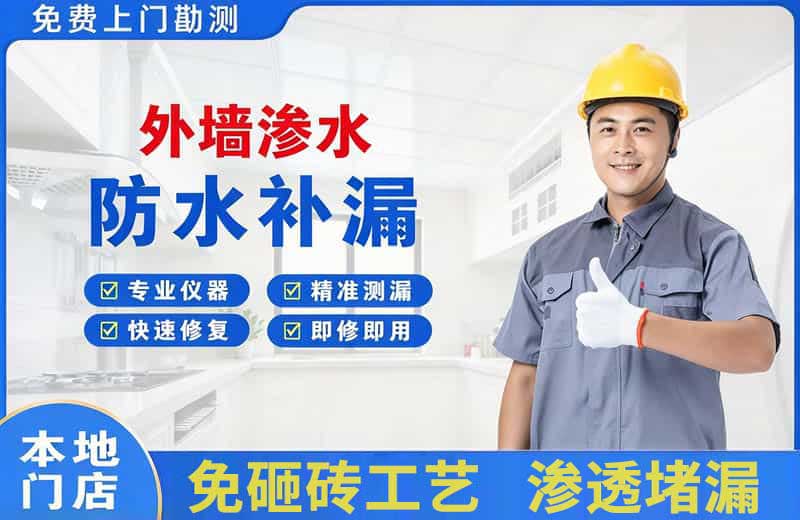 石棉外墙渗水维修