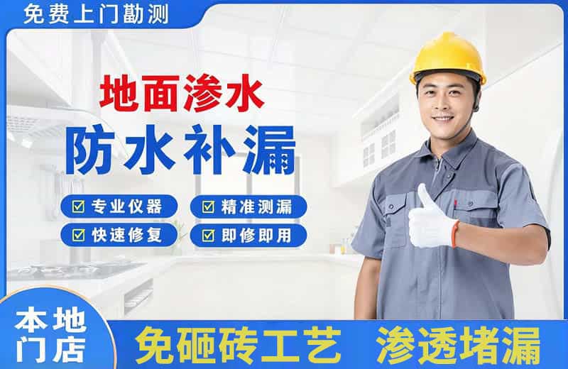 石棉地面渗水维修