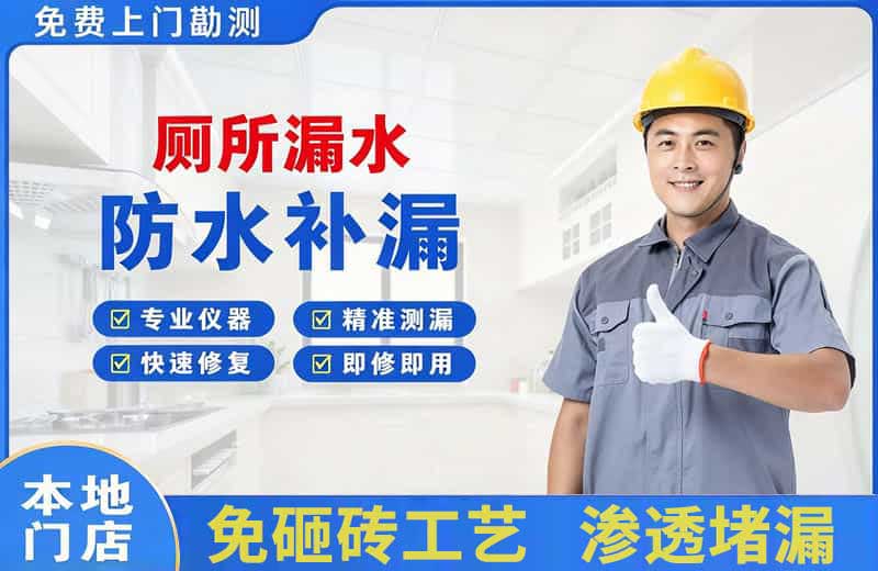 石棉厕所漏水维修