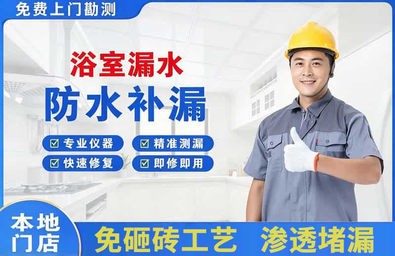 石棉浴室漏水维修