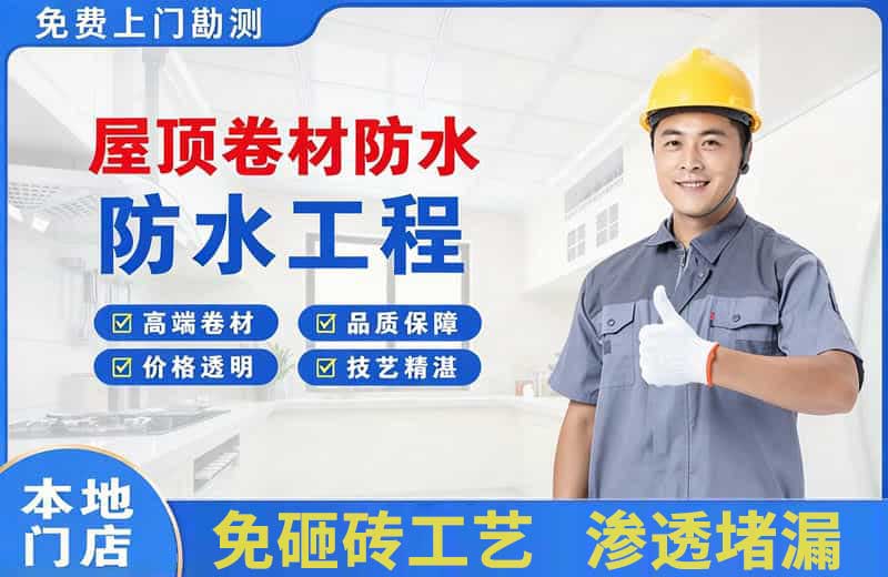 石棉屋顶卷材防水